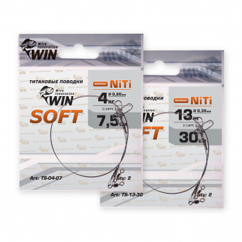 Поводок никель-титановый WIN Soft мягкий 6 кг 15 см (2 шт.) в интернет магазине Rybaki.ru
