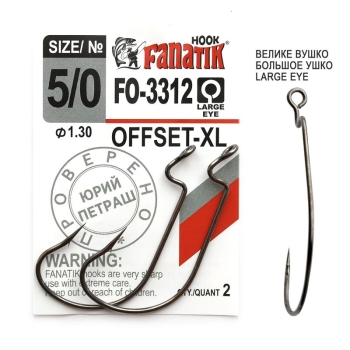 Крючок офсетный FANATIK FO-3312 № 5/0XL (2 шт.) в интернет магазине Rybaki.ru