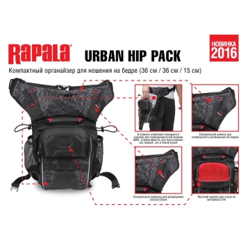 Сумка поясная RAPALA Urban Hip Pack в интернет магазине Rybaki.ru