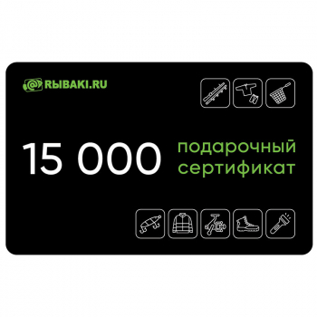 Электронный сертификат на 15 000 рублей в интернет магазине Rybaki.ru