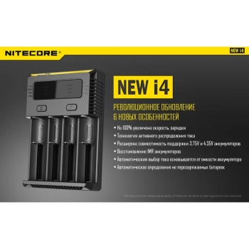Зарядное устройство NITECORE NEW I4 18650/16340 Intellicharge V2 (2016) в интернет магазине Rybaki.ru